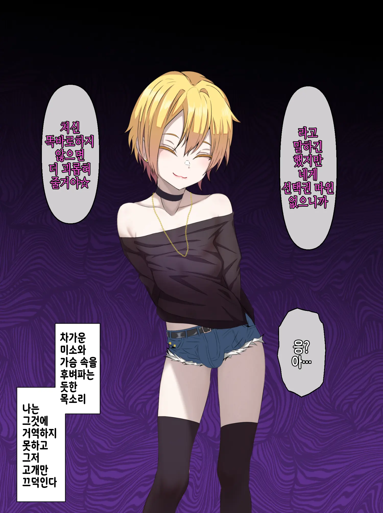 Ijimekko Ni Otosareta Boku No Papa | 불량아에게 타락해버린 나의 파파